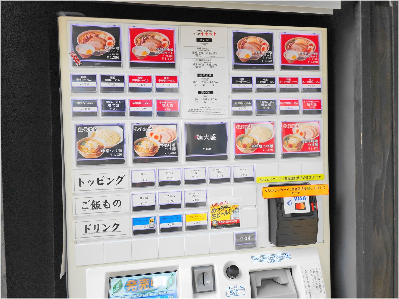 つじ田味噌の章三田店 食券機