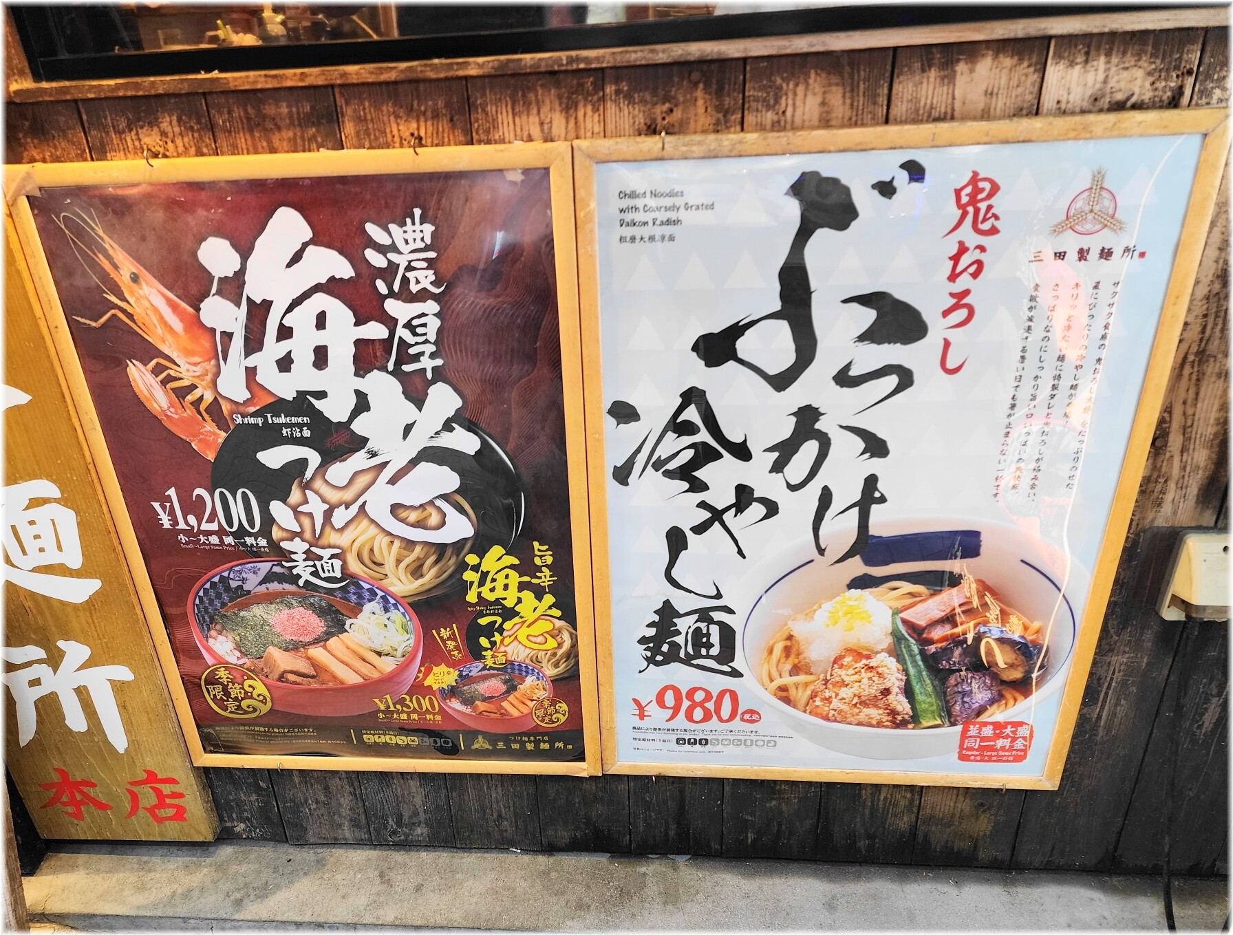 三田製麺所19 メニュー