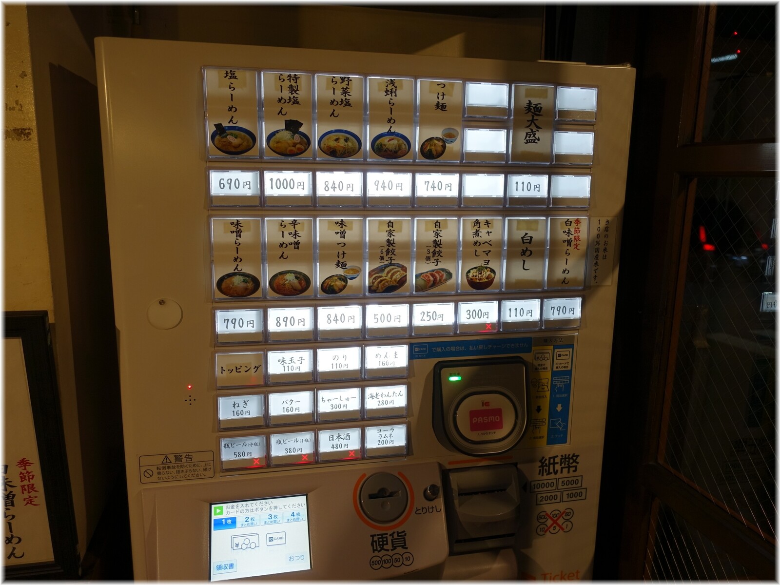 しお貫 食券機