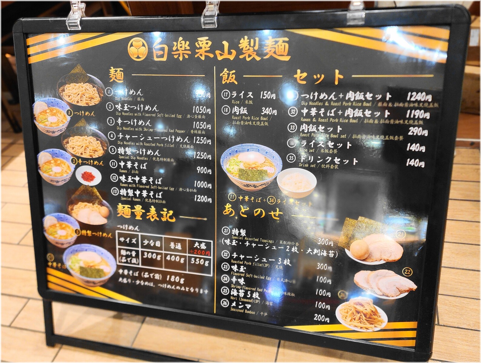 栗山製麺 メニュー