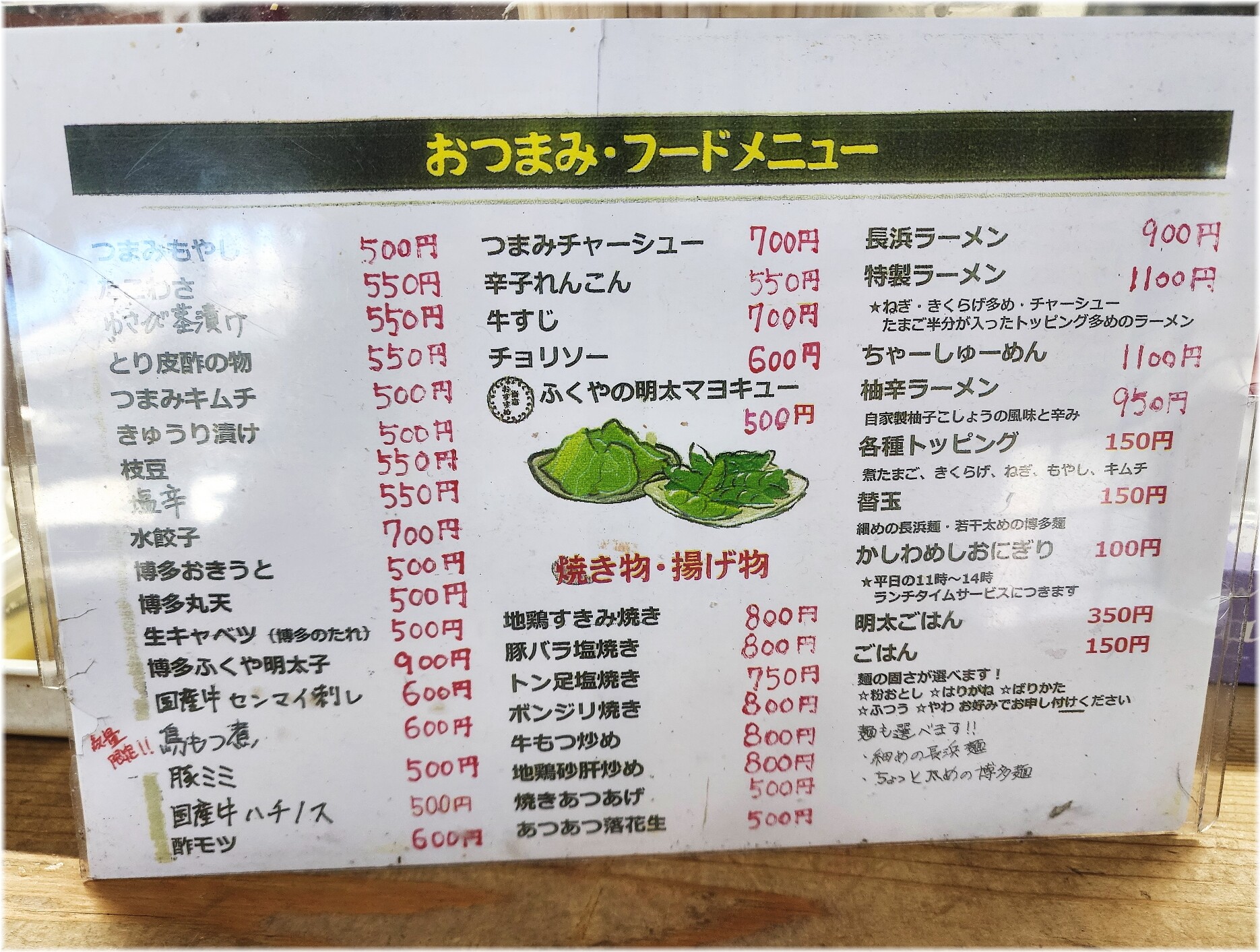 長浜らーめん呑龍5 おつまみフードメニュー