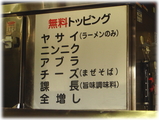 ジャンクガレッジ 無料トッピングメニュー