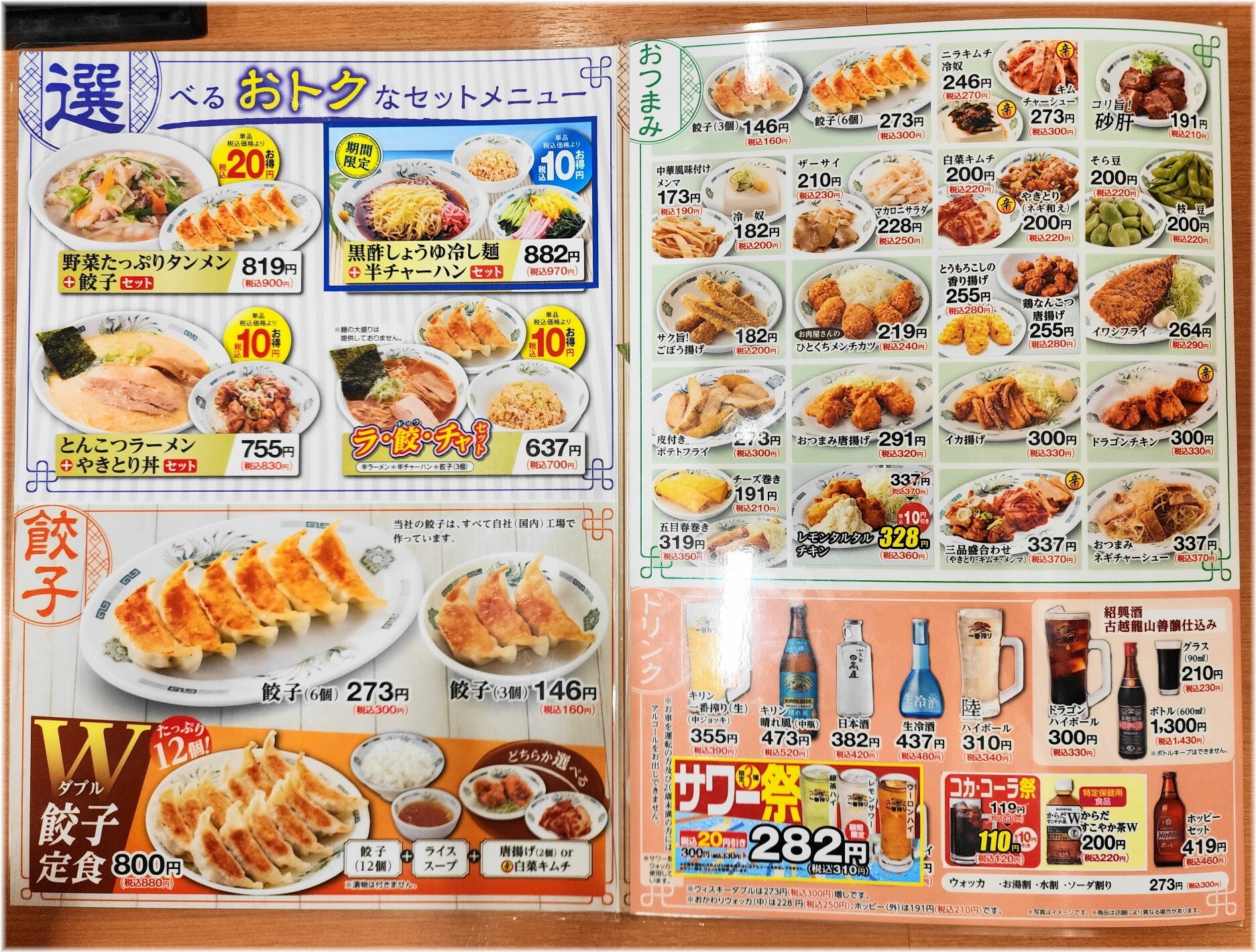 日高屋田町西口店10 おつまみメニュー