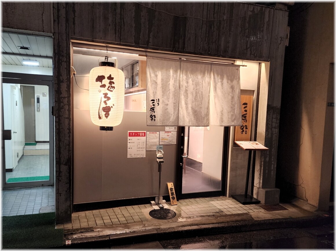 三馬路東京店 外観