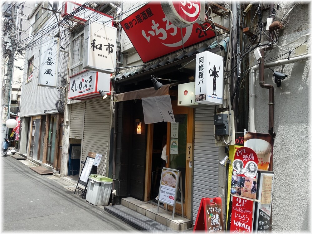 和市 外観