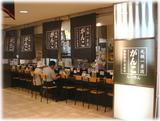 元祖一条流がんこ本家 客分・目黒店 外観