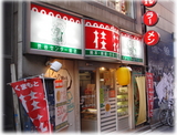 桂花 渋谷センター街店 外観