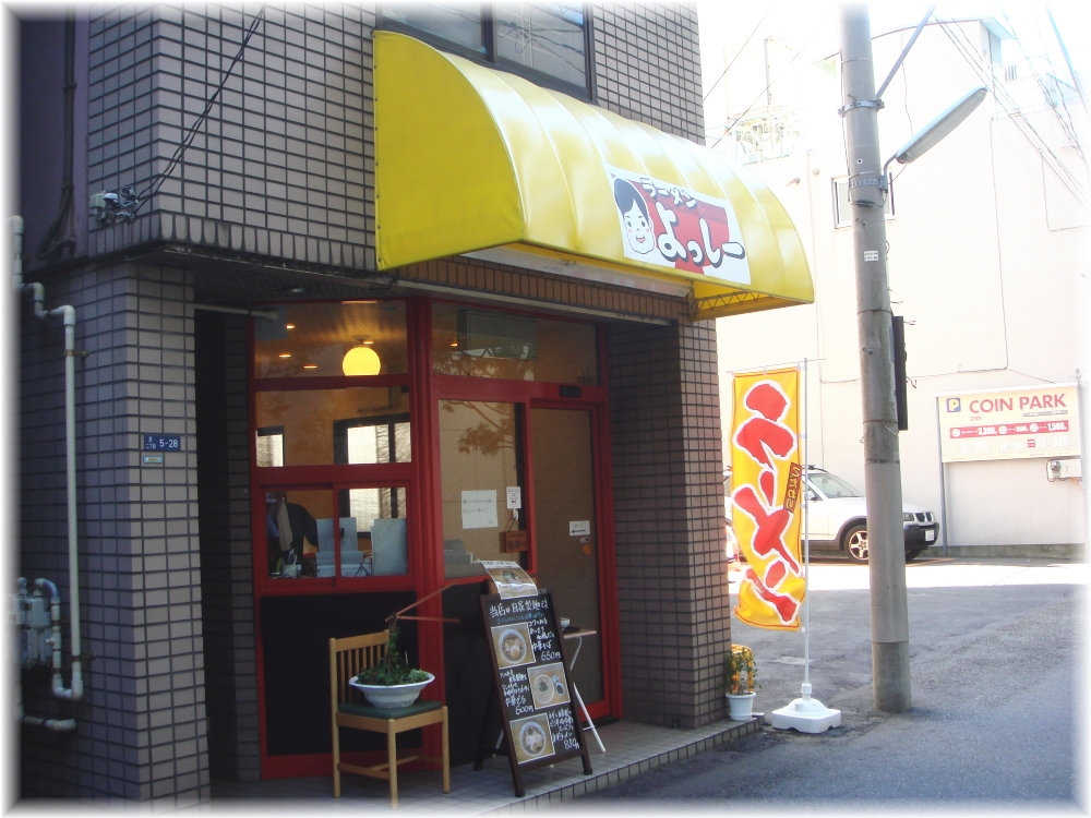 ラーメンよっしー 外観