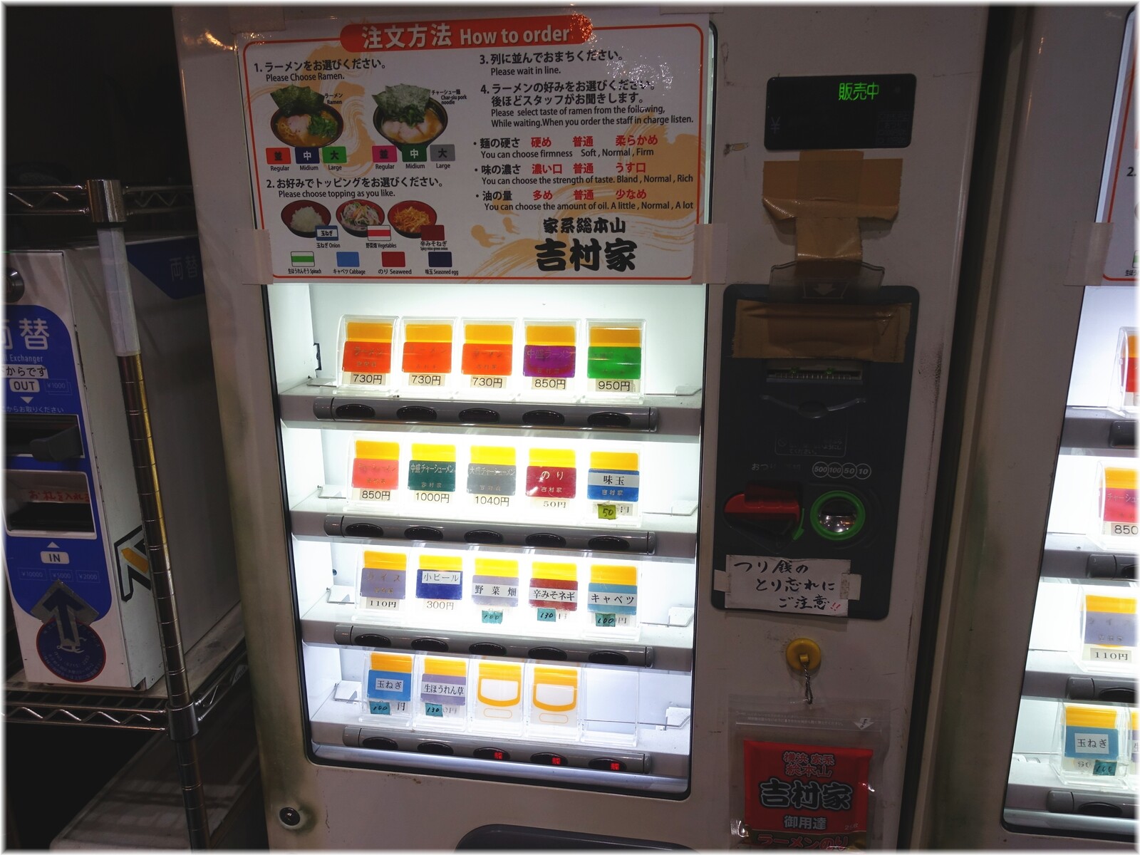 吉村家3 食券機