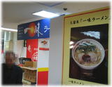 一味 福岡物産展での茶屋外観