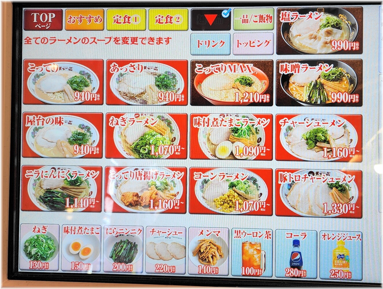 天下一品田町店20 食券機