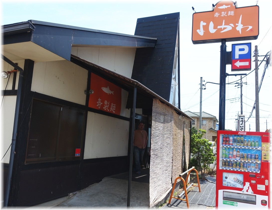 寿製麺よしかわ川越店5 外観