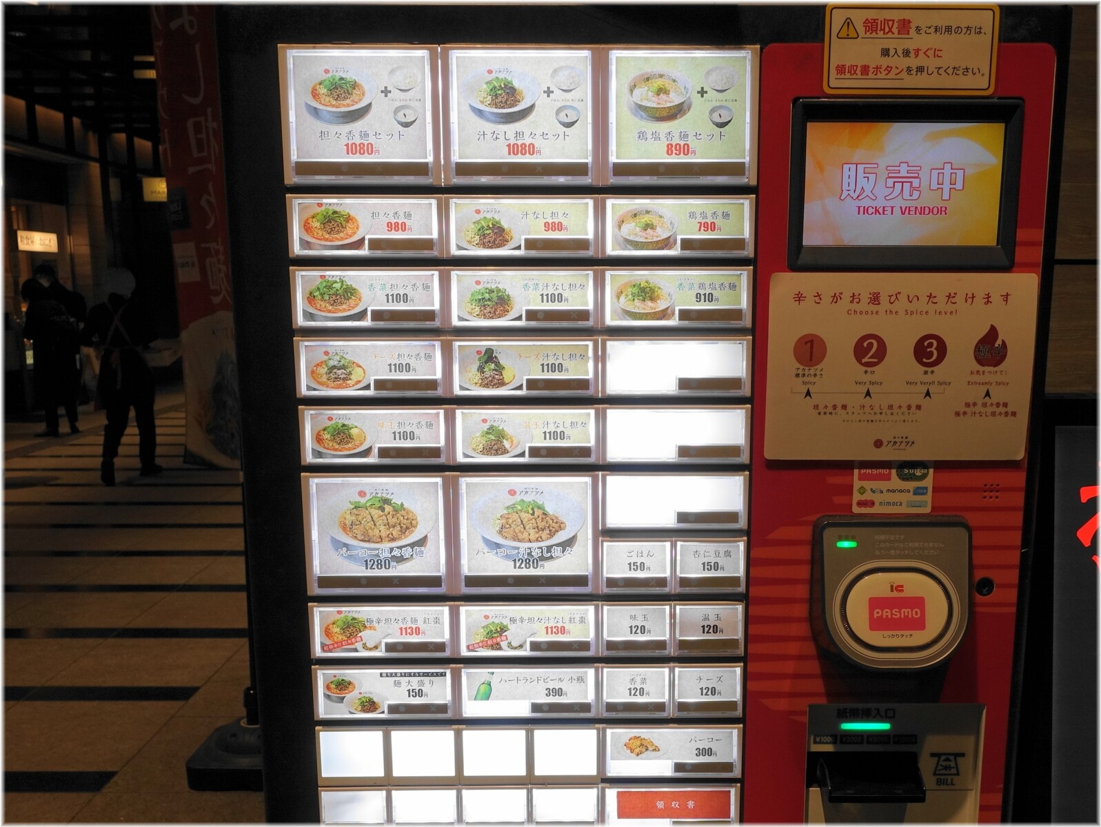 アカナツメ大手町店 食券機