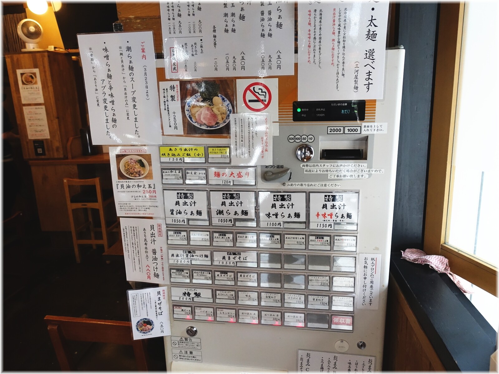 貝出汁らぁ麺虎武 食券機