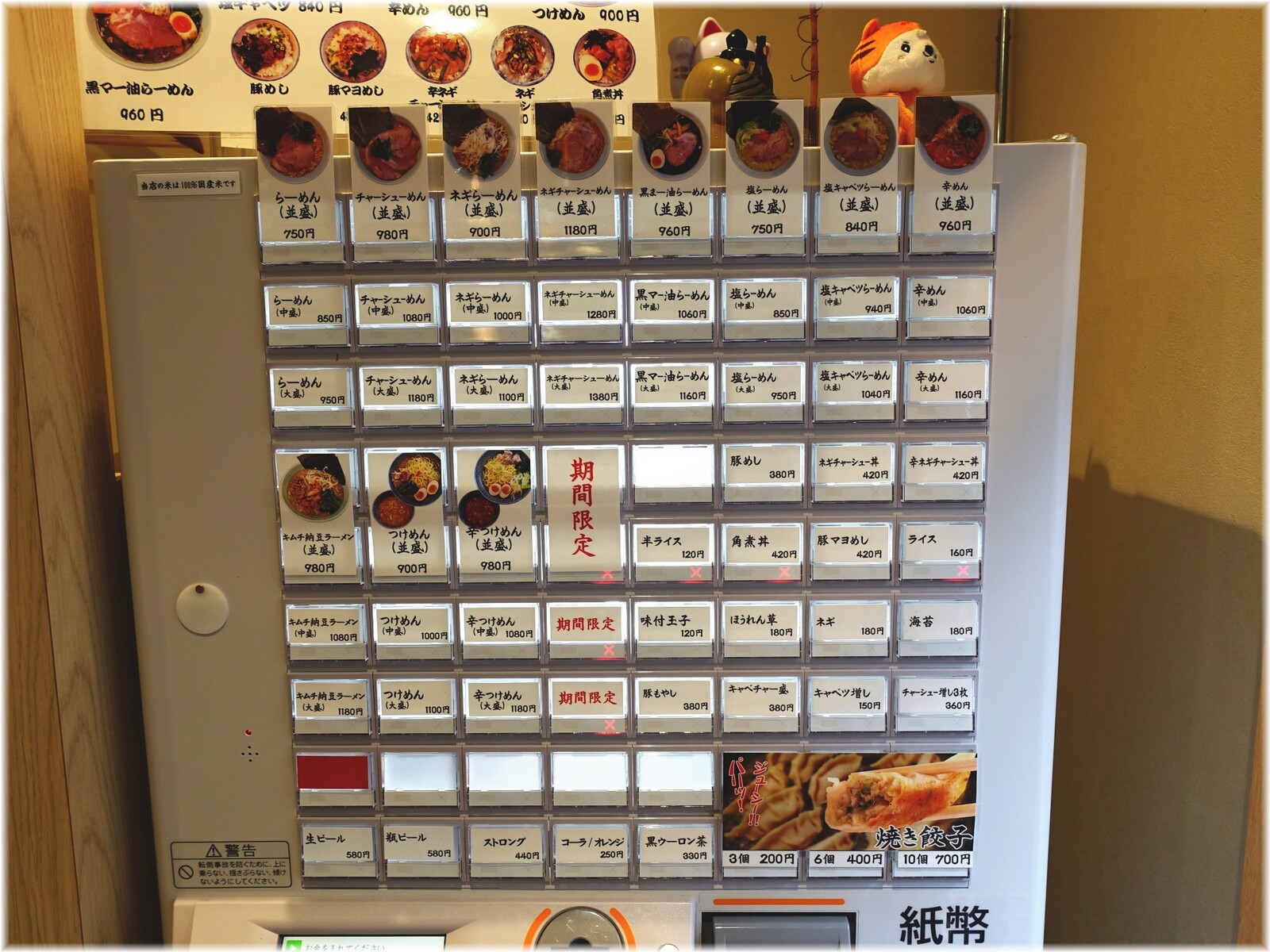 らーめん佐とう 食券機