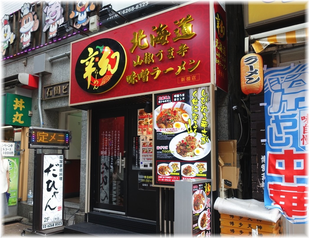 辛幻 外観