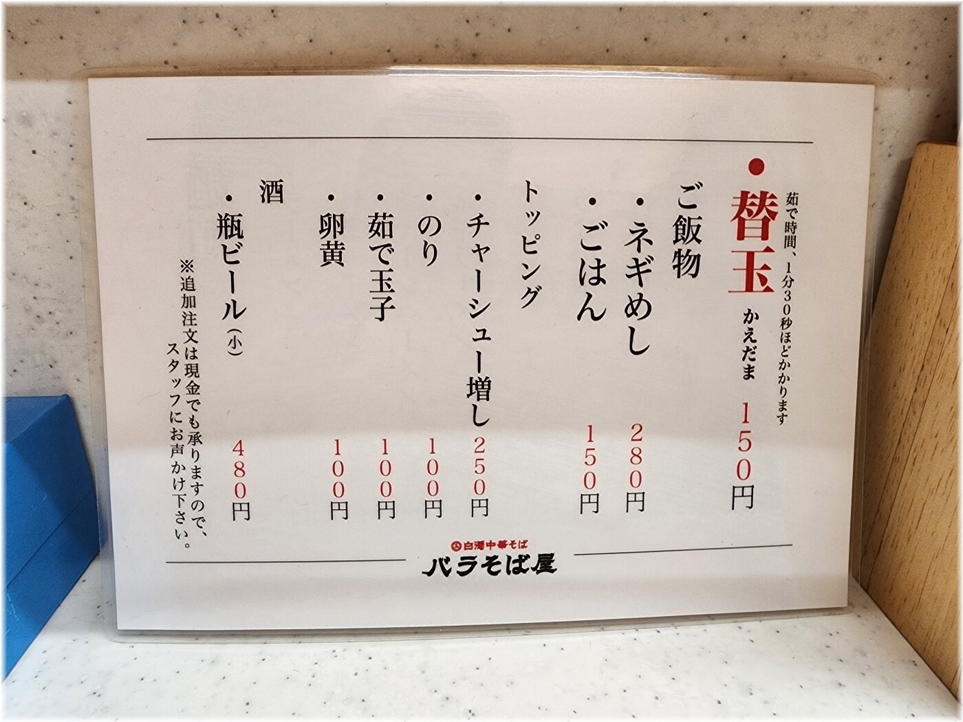 白濁中華そば・つけ麺バラそば屋 メニュー2