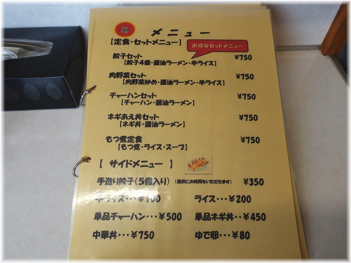 ラーメンショップ片柳店 定食セットメニュー
