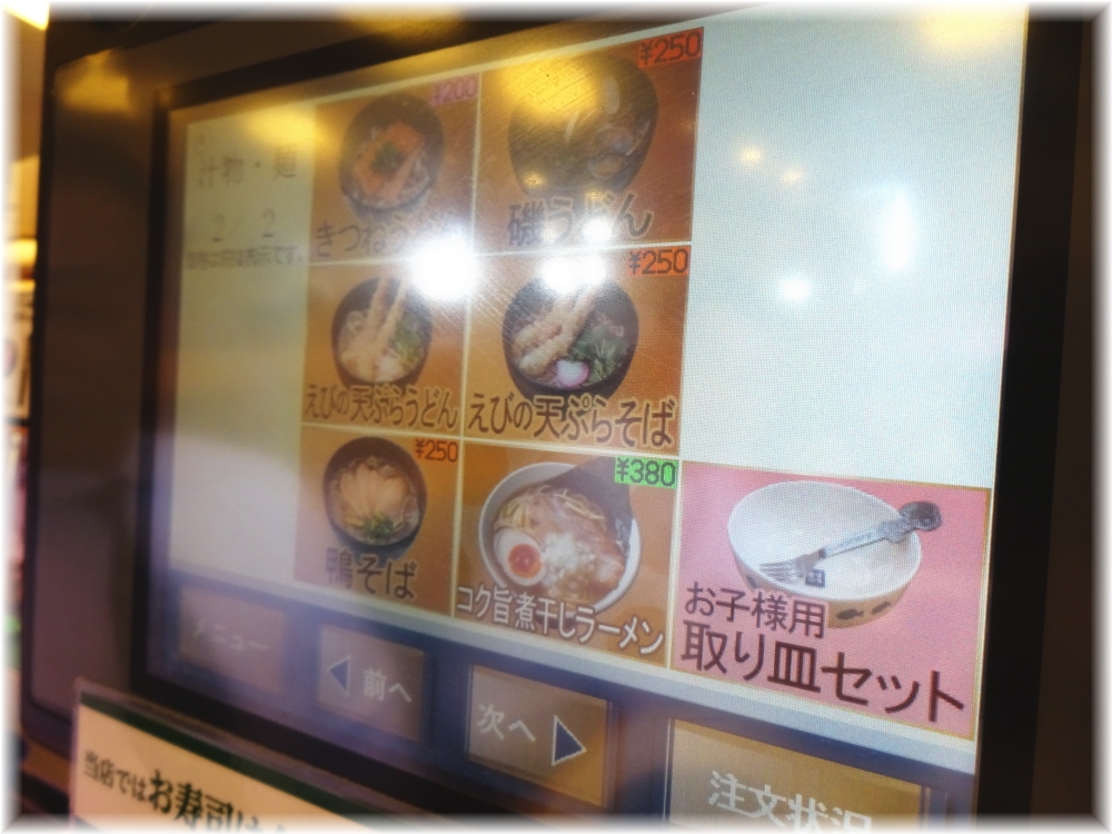 はま寿司 麺メニュー