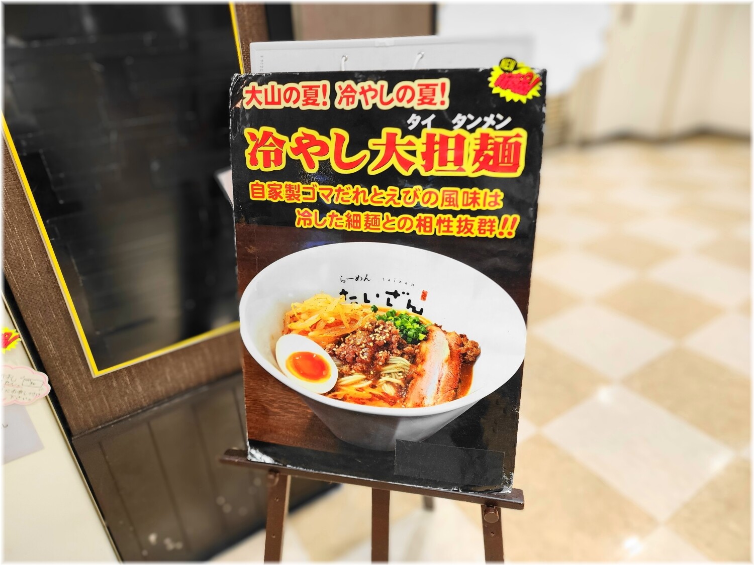 大山川崎店 限定のA看板