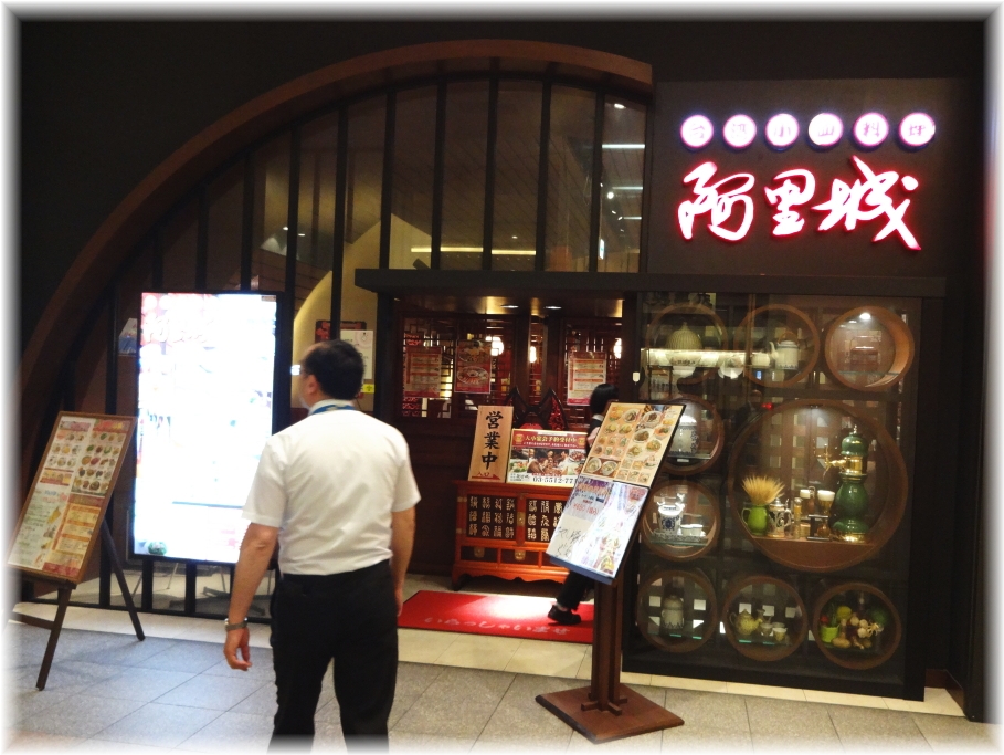 阿里城 外観