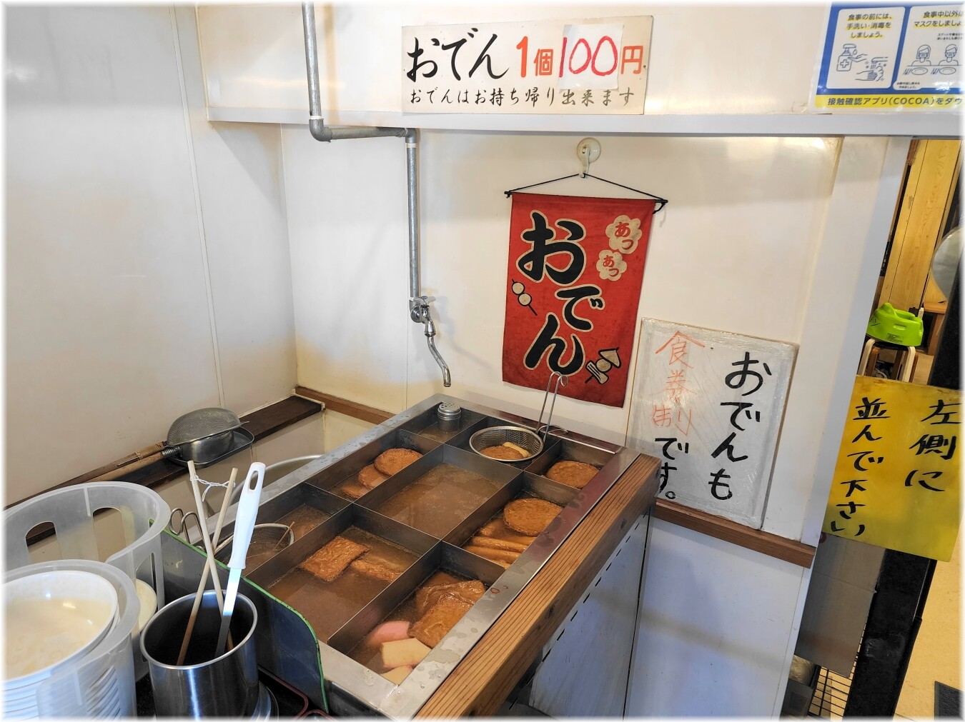 丸星ラーメン おでんコーナー