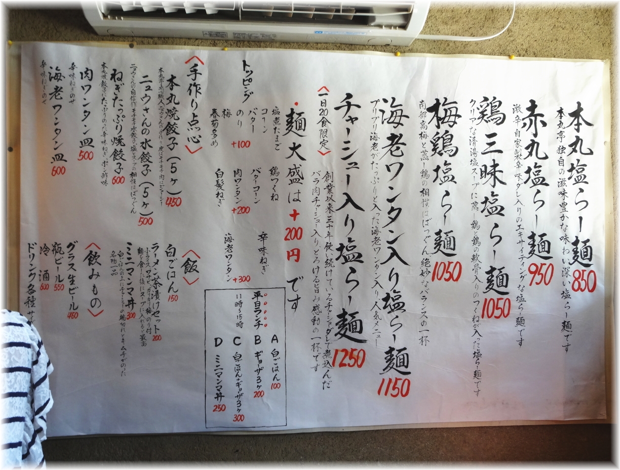 横濱元町本丸亭 メニュー