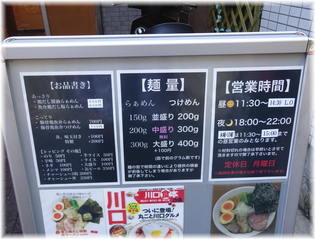 麺処 有彩>