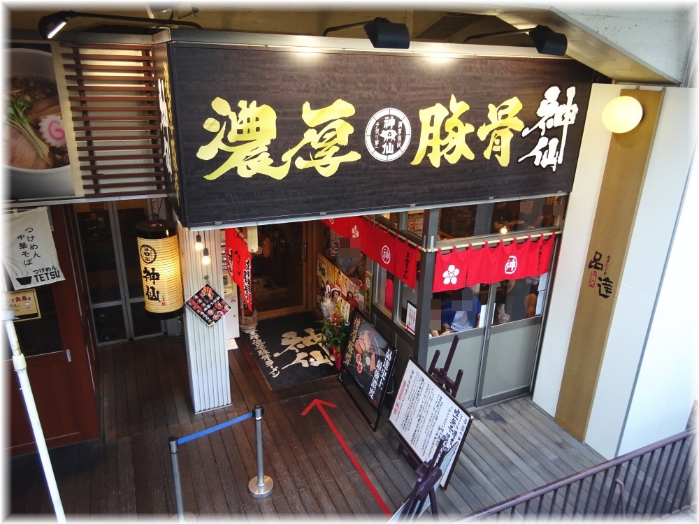 神仙品達店 外観