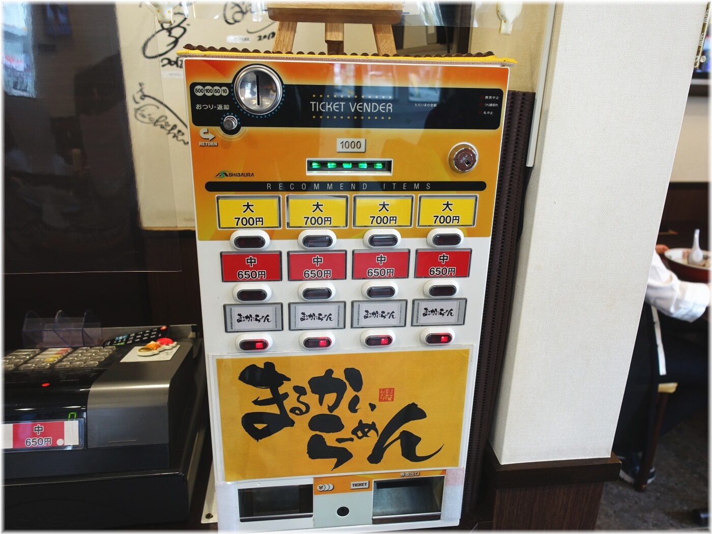 まるかいらーめん 食券機
