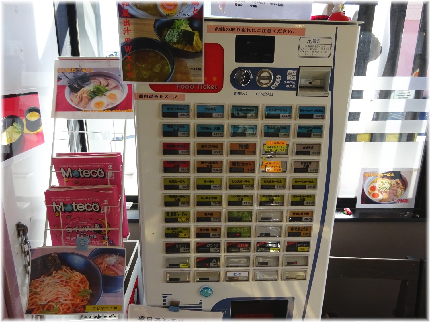 麺やしし丸。 食券機