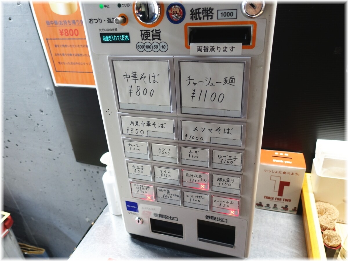 中華そばえもと 食券機