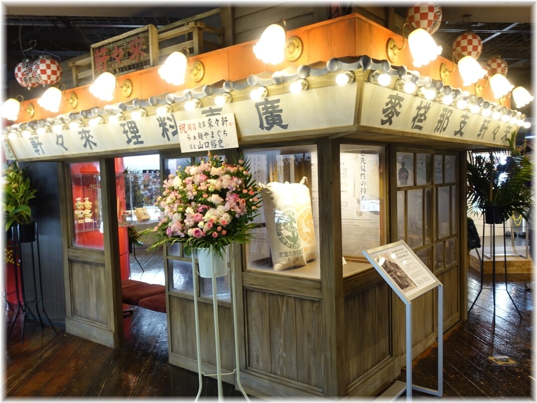 浅草來々軒 復刻版店舗
