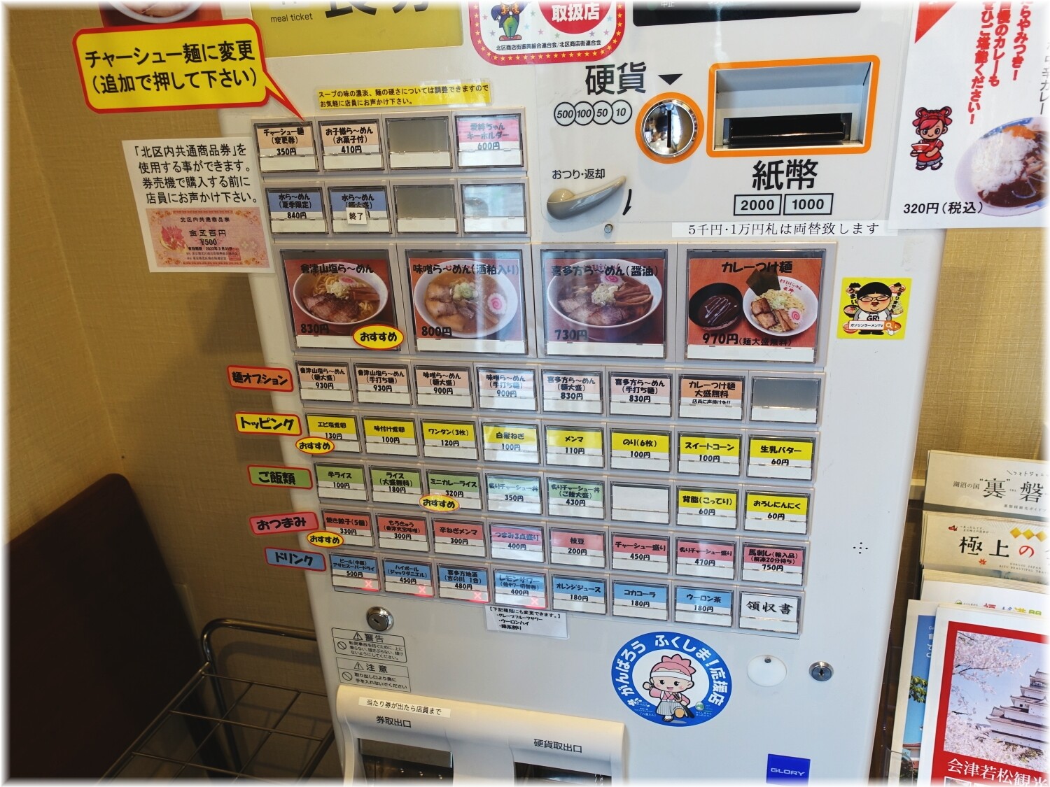 愛絆 食券機