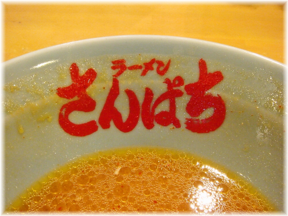 ラーメンさんぱち 丼のロゴ