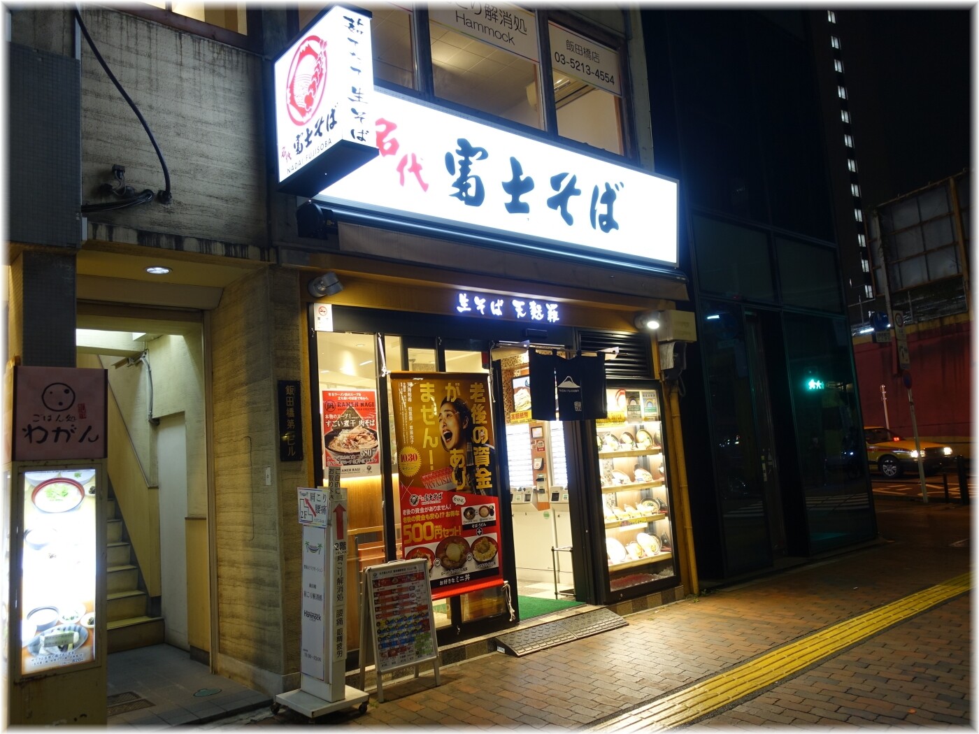 名代富士そば飯田橋駅前店 外観