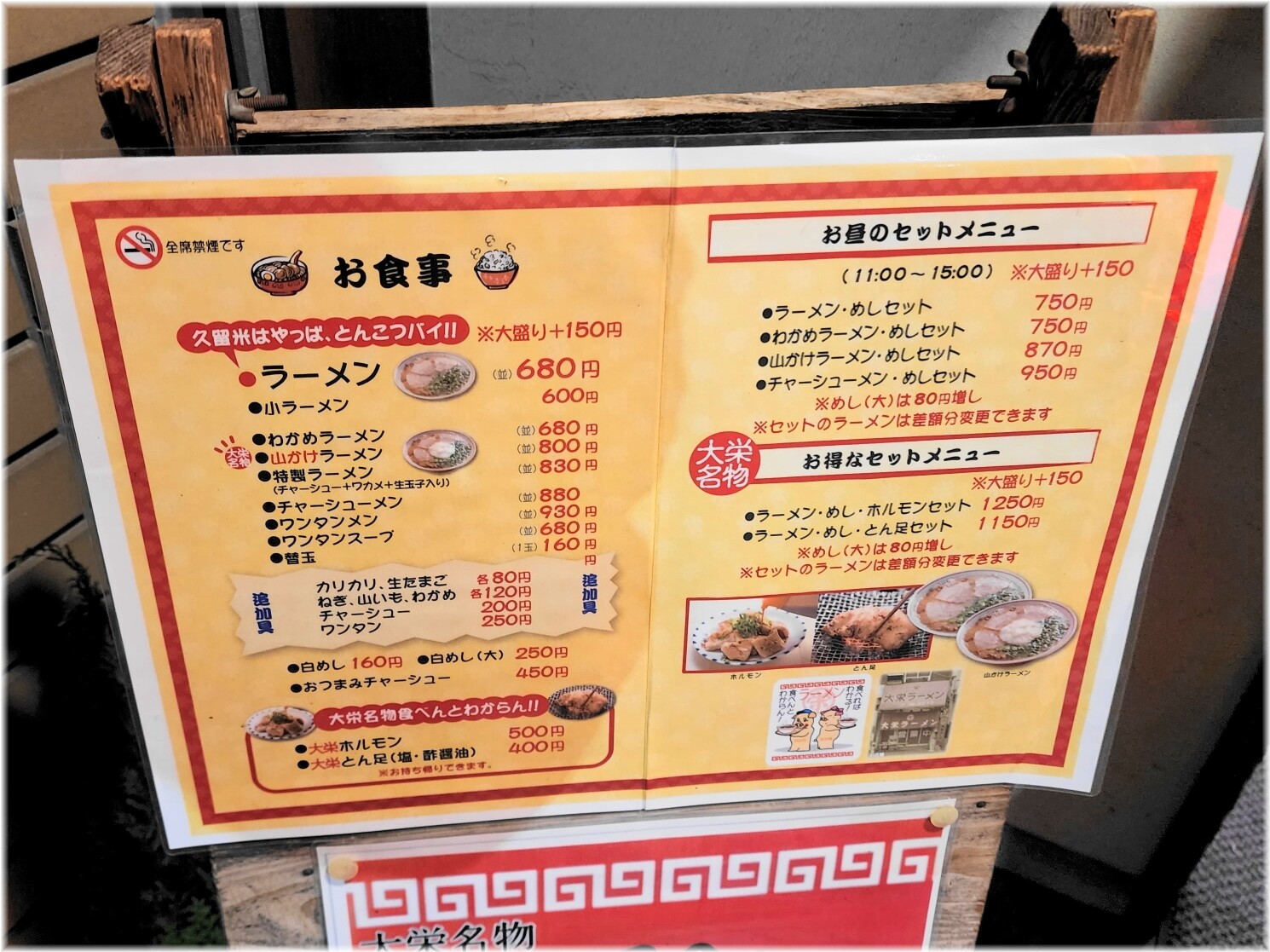 大栄ラーメン メニュー