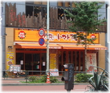 太陽のトマト麺 新お茶の水支店 外観