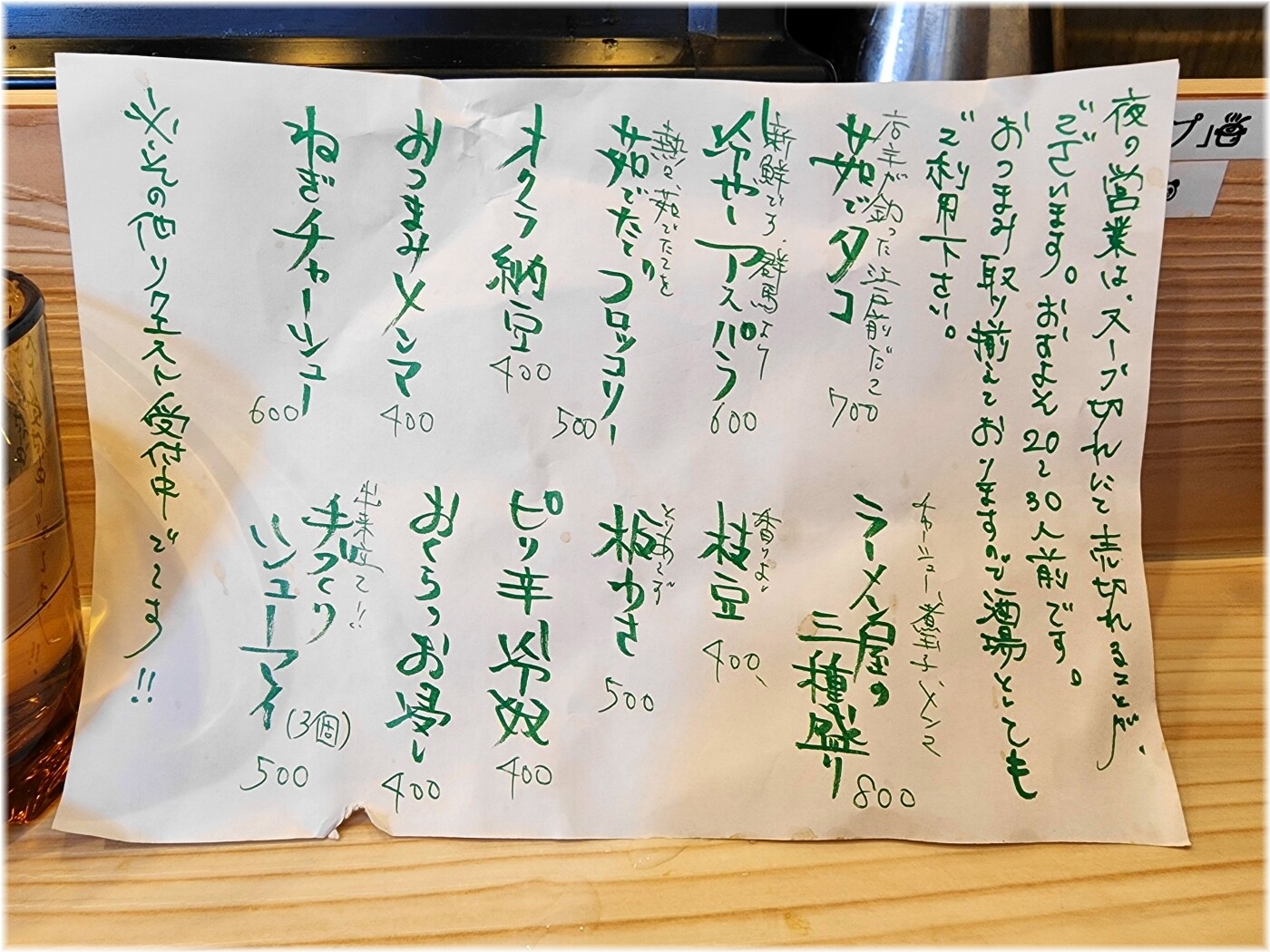 麺やぱんだ おつまみメニュー