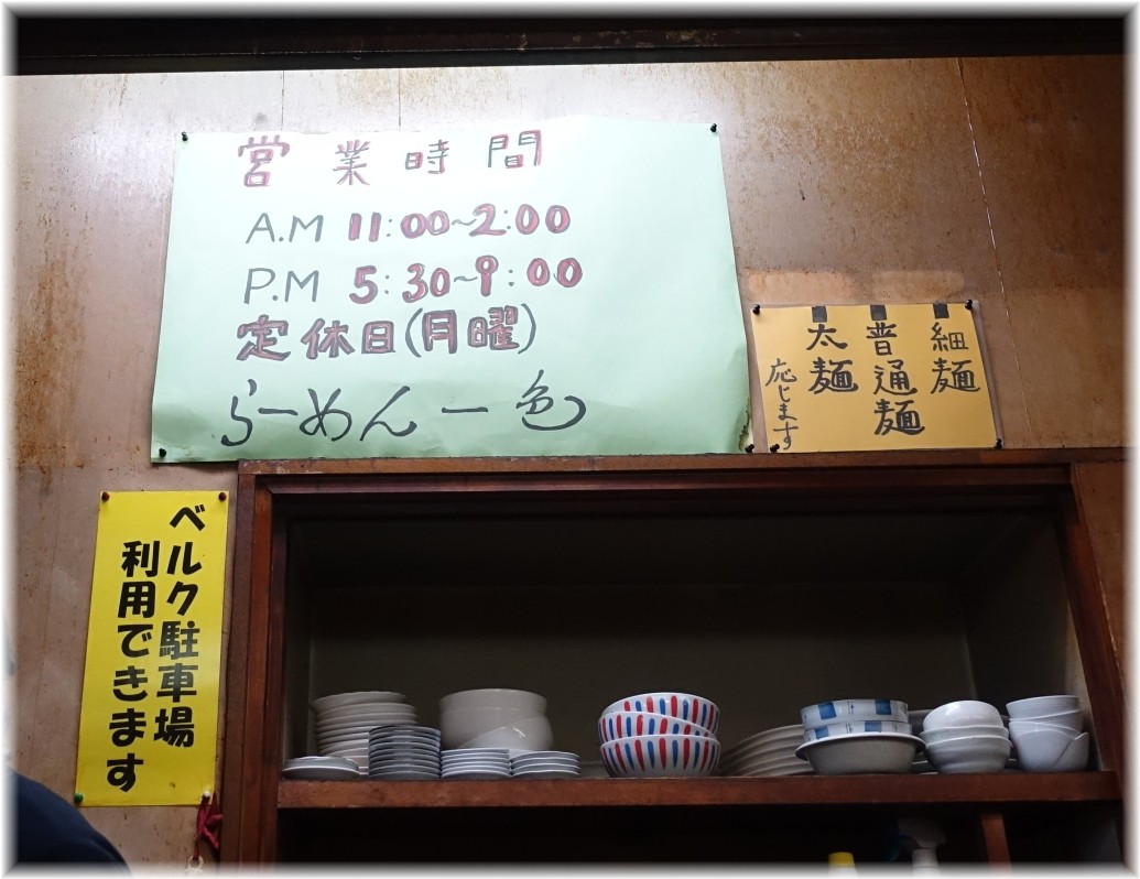 一色 店内