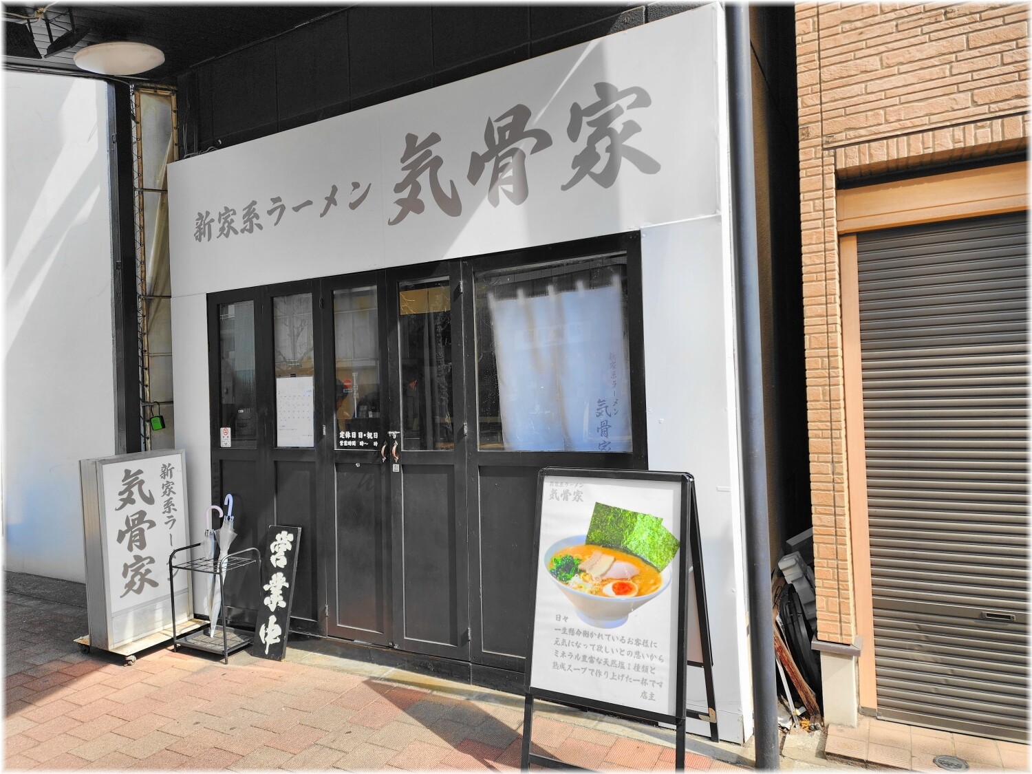 気骨家 外観