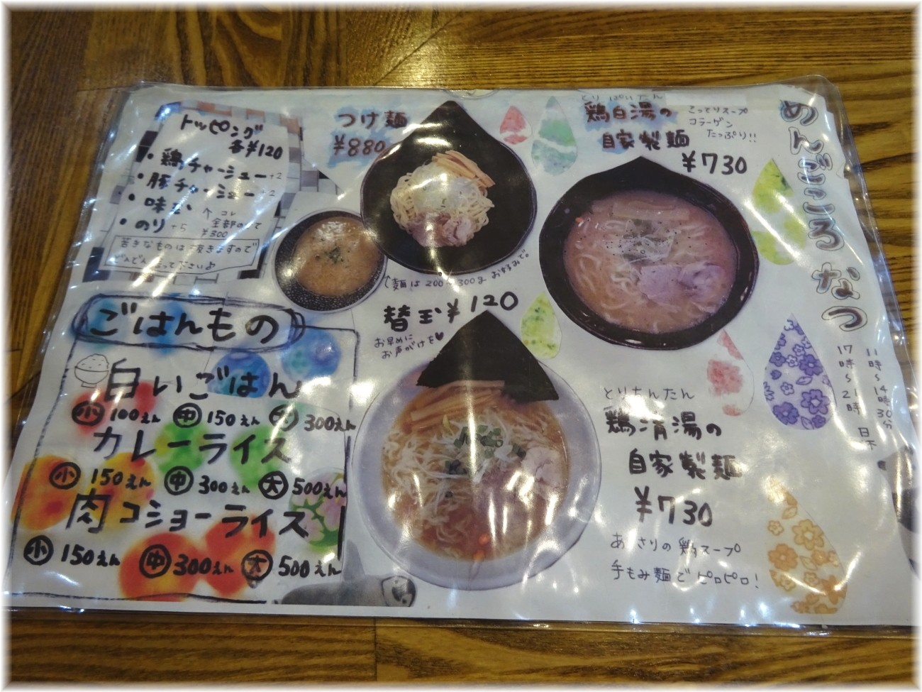 めんごころなつ メニュー