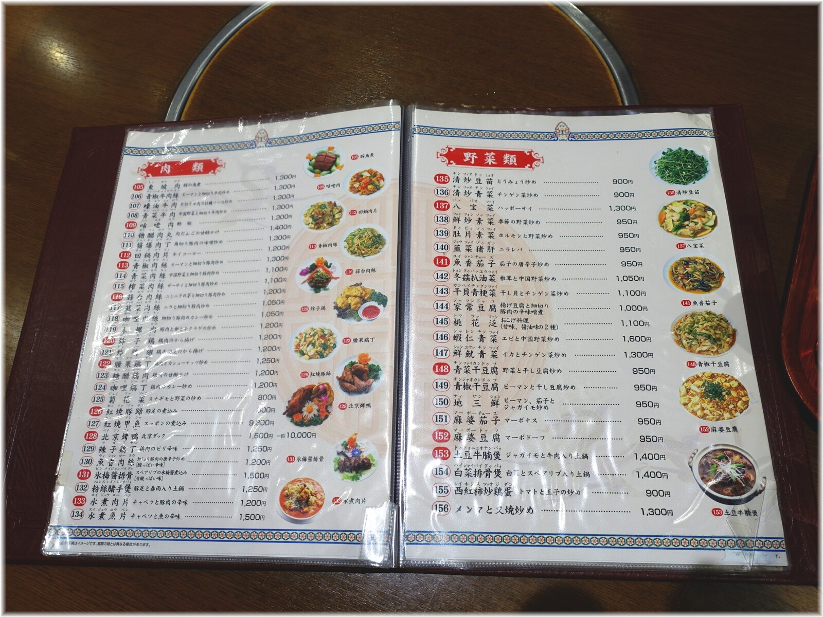 成龍萬寿山本店 メニュー2