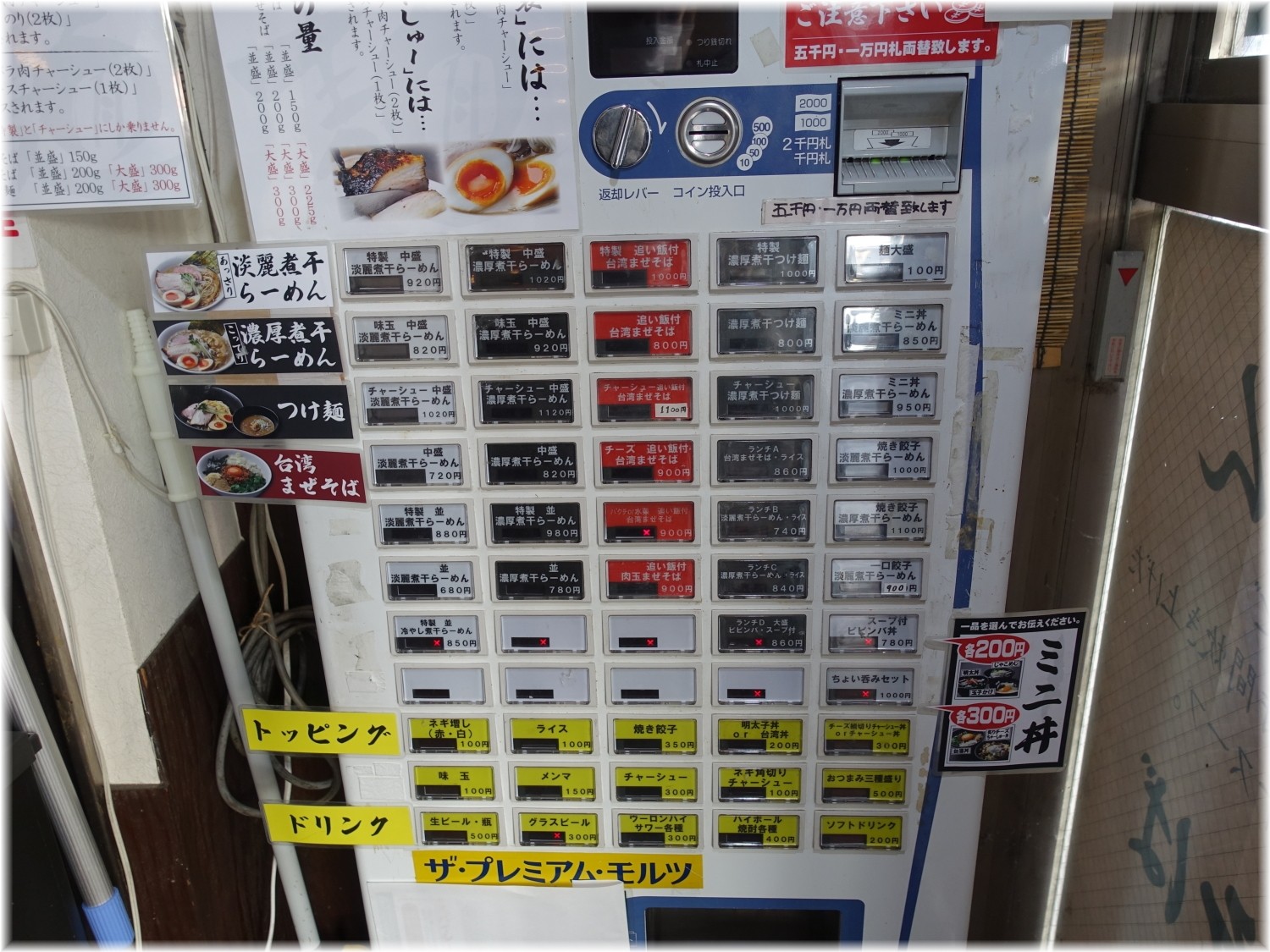 麺屋一寸 食券機