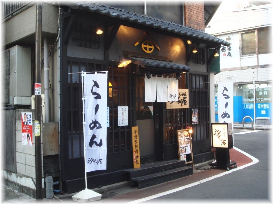 汐そば屋 外観