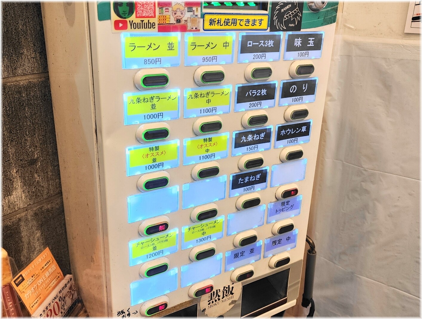 見田家 食券機