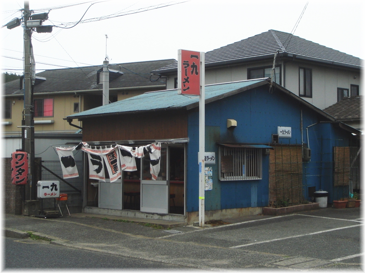 一九ラーメン 外観