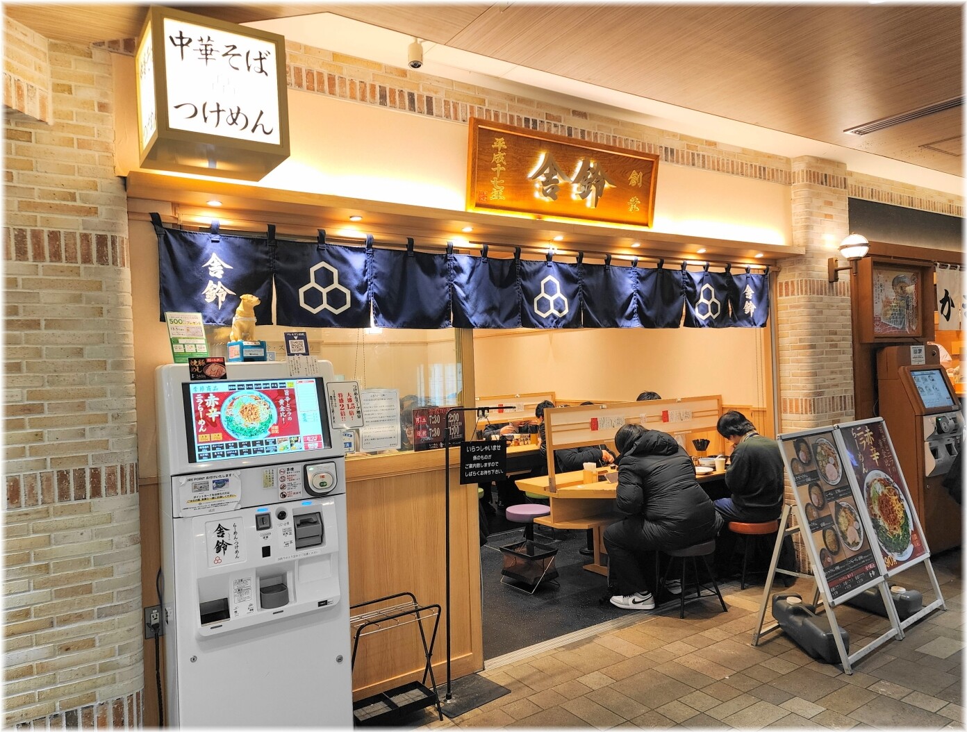 舎鈴アトレ川崎店5 外観
