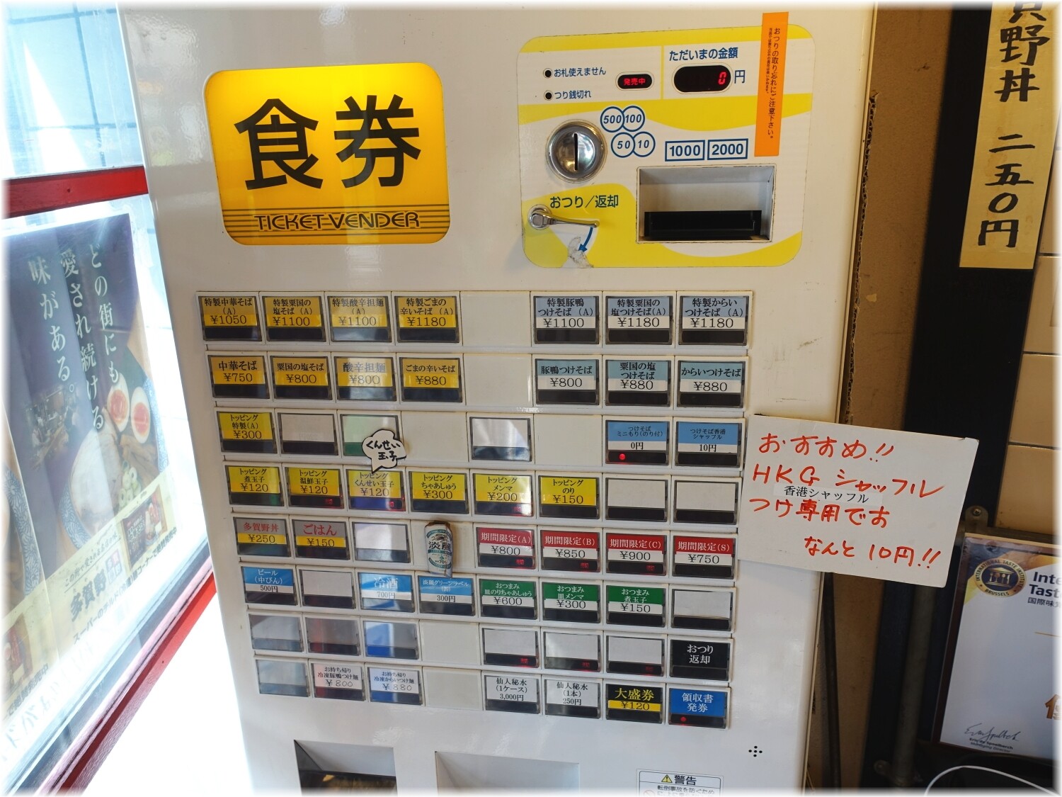 中華そば多賀野 食券機