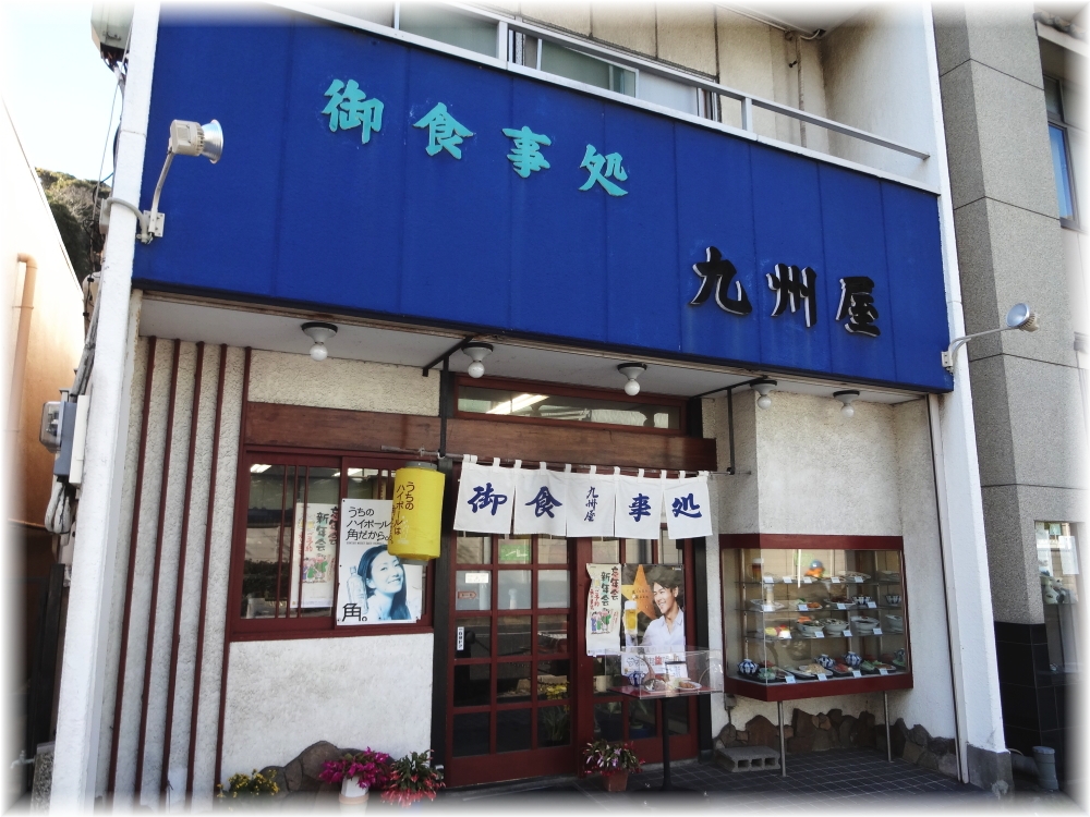 九州屋 外観